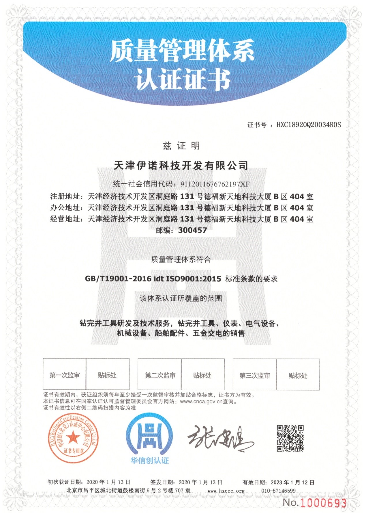 质量管理体系认证证书